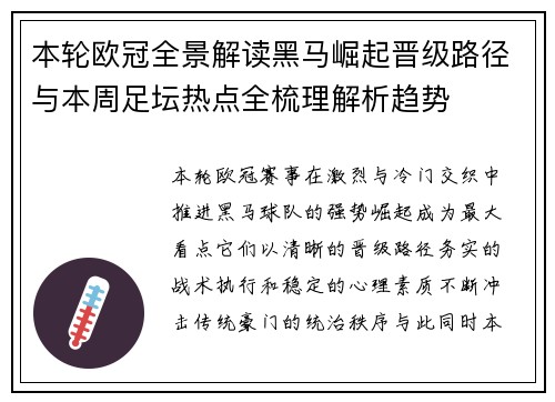 本轮欧冠全景解读黑马崛起晋级路径与本周足坛热点全梳理解析趋势 本轮欧冠全景解读黑马崛起晋级路径与本周足坛热点全梳理解析趋势
