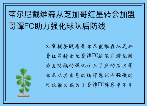 蒂尔尼戴维森从芝加哥红星转会加盟哥谭FC助力强化球队后防线